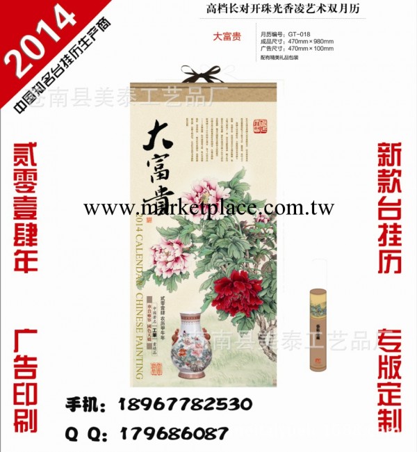 2014馬年掛歷 大富貴月歷掛歷 廣告掛歷定做 商務掛歷 印LOGO工廠,批發,進口,代購