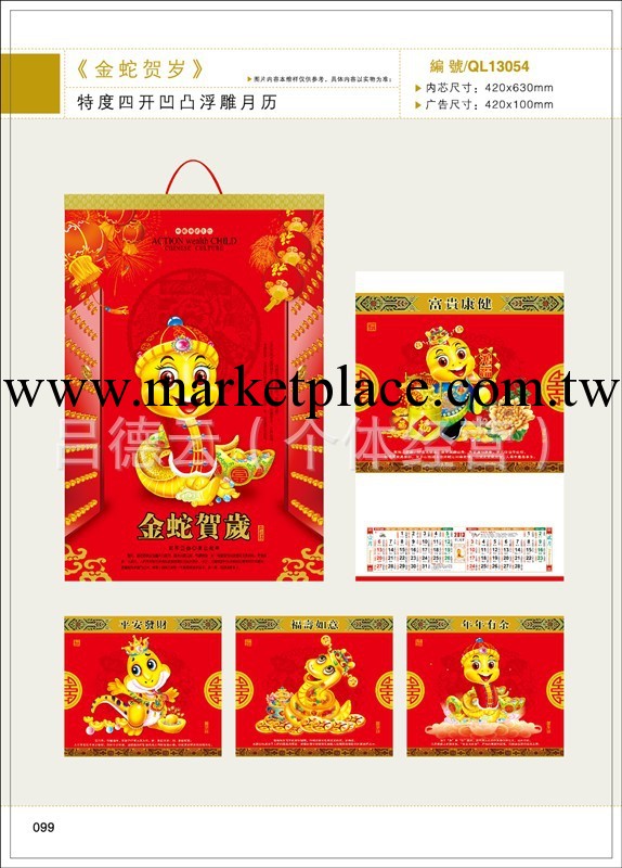 生產直銷特度四開凹凸浮雕月歷 質量上乘 價格實惠工廠,批發,進口,代購