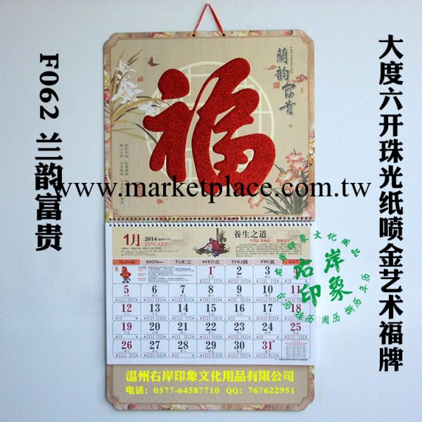 批發2014廣告掛歷 印刷定制 月歷定做 福字吊牌 廠傢直銷工廠,批發,進口,代購