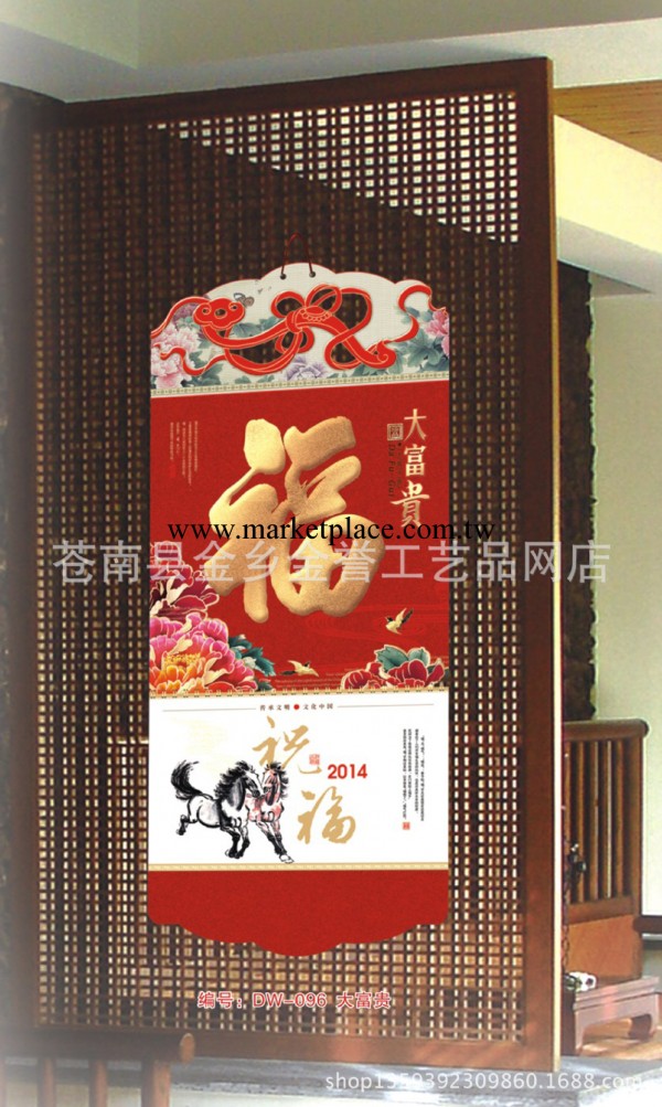廠傢直銷2014年掛歷 高檔福字吊牌 福字月歷 大三開如意窗花福牌工廠,批發,進口,代購