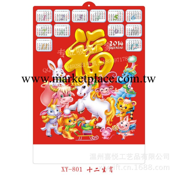 【廠傢供應】馬立體凹凸年歷、單張福字月歷、吸塑掛歷工廠,批發,進口,代購