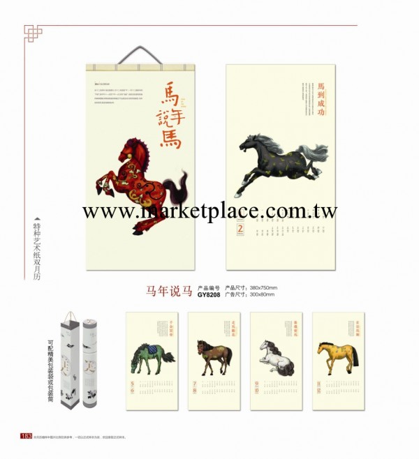 廠傢批發2014掛歷，特種藝術紙雙月歷 馬年說馬 GY8208工廠,批發,進口,代購