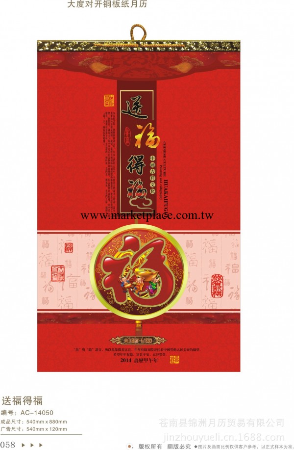 廠傢直銷 2014年 臺掛歷 可定做專版 大度對開銅版紙月歷工廠,批發,進口,代購