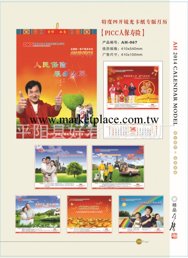 廠傢現貨供應【AH-067PICC人保財險】四開鏡光卡紙專版月歷工廠,批發,進口,代購