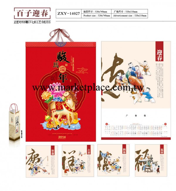 2014年正度對開浮雕UV七彩工藝卡紙月歷掛歷工廠,批發,進口,代購