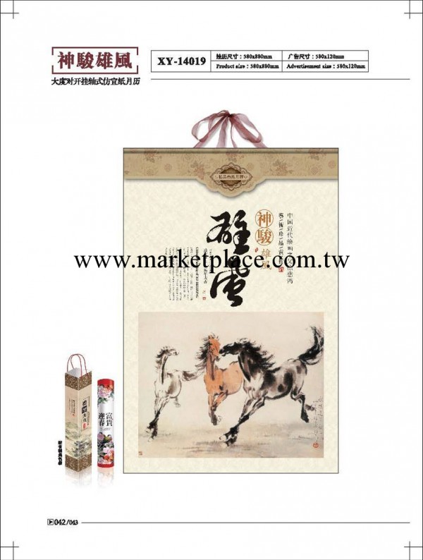 掛歷廠傢 對開掛軸仿宣紙月歷 2014年馬年掛歷 廣告印刷 專版定做工廠,批發,進口,代購