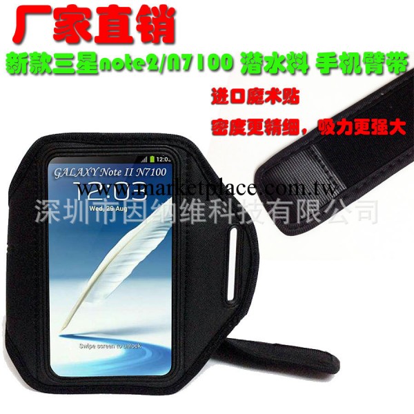 廠傢直銷 新款三星N7100運動手機臂帶 臂帶潛水料保護套 D0566工廠,批發,進口,代購