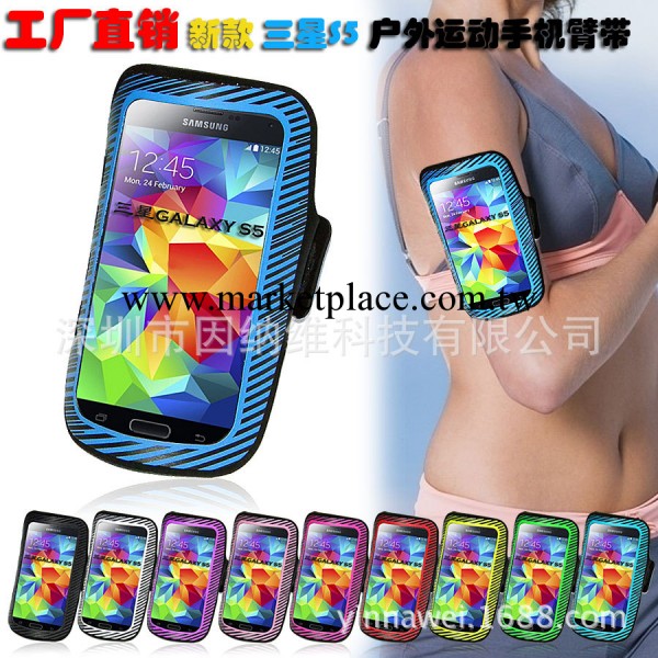 外貿 新款三星S5運動手機臂帶 S5條紋彩色臂帶手機保護套 F0359工廠,批發,進口,代購