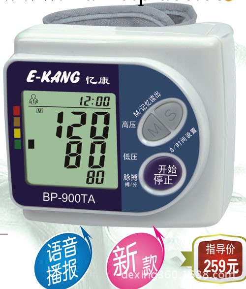 手腕式電子血壓計BP－900工廠,批發,進口,代購