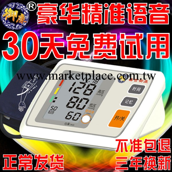 豪華版盛世禦康高精準全語音 上臂式電子血壓計BP103A工廠,批發,進口,代購