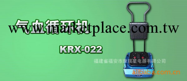 廠傢直供扶手遠紅外數位定時高低擋無線遙控氣血循環機KRX-022工廠,批發,進口,代購