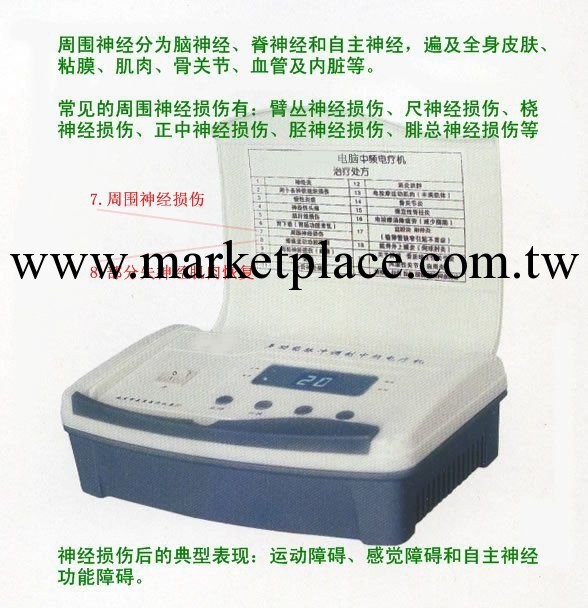 傢用神經損傷治療機  MTZ-M型  傢用電腦中頻電療機20個處方批發・進口・工廠・代買・代購