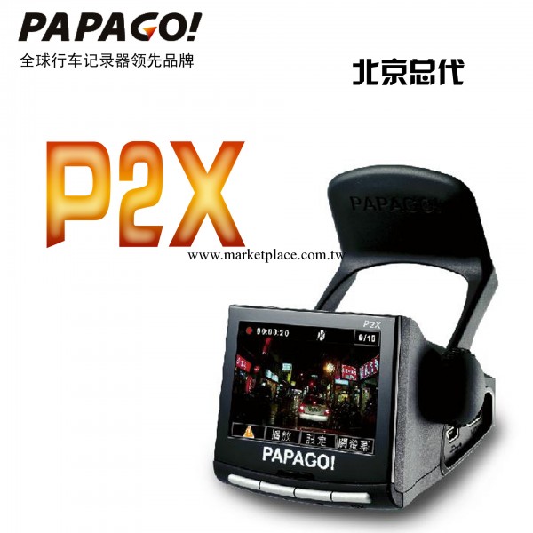 PAPAGO P2X 行車記錄機高清夜視加強廣角超大批發・進口・工廠・代買・代購