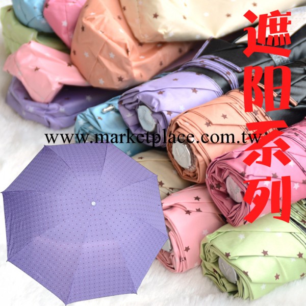 2013爆款創意雨傘 黑膠超強防紫外線太陽傘 小五角星晴雨傘批發工廠,批發,進口,代購