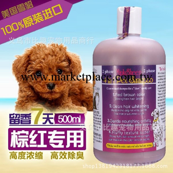 正品！美國雪貂 寵物沐浴露 香波 貴賓泰迪專用 紅棕毛專用 500ML工廠,批發,進口,代購