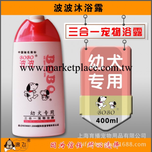 寵物用品 波波牌幼犬專用寵物狗狗沐浴露400ML 寵物香波 狗狗浴液工廠,批發,進口,代購