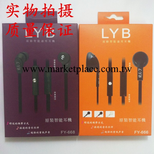 LYB萬能調節耳機所有手機通用入耳式 平頭耳塞式面條線耳機批發・進口・工廠・代買・代購