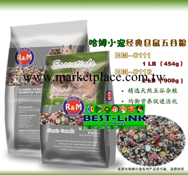 哈姆小寵新品 天然經典五谷營養倉鼠糧 1磅(454g)工廠,批發,進口,代購