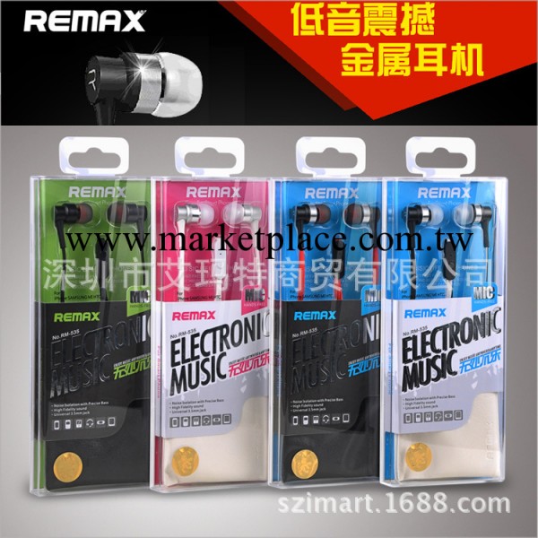 REMAX睿量正品 重低音專業音頻線控耳機RM535 通用型支持所有手機工廠,批發,進口,代購