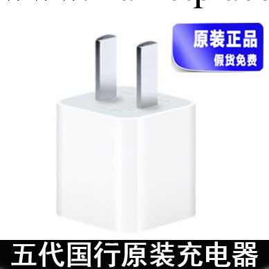 蘋果行貨正品iphone5代/5C/5S國行原裝充電器充電頭 拆機適配器批發・進口・工廠・代買・代購