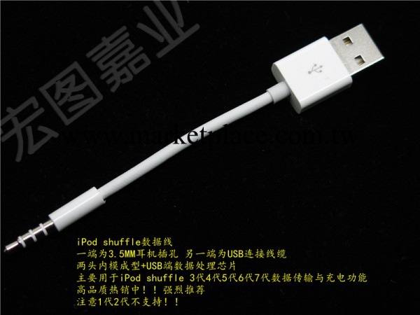 廠傢供應IPOD MP3夾子機數據充電線 shuffle數據線 蘋果MP3數據線工廠,批發,進口,代購