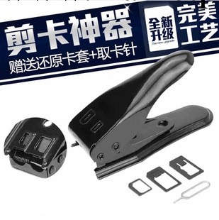 蘋果剪卡器 iphone 4/4s 5 SIM剪卡器 多功能 雙用雙刀頭剪卡鉗工廠,批發,進口,代購
