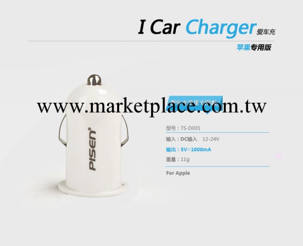 批發品勝正品 愛車充蘋果專用版(不帶iPhone線)工廠,批發,進口,代購
