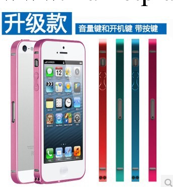 iPhone5金屬邊框 蘋果5s超薄手機殼 新款帶按鍵升級版 手機套外殼工廠,批發,進口,代購