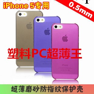 手機套 iphone5 5s 0.5mm 超薄雙面磨砂 手機保護套 手機殼工廠,批發,進口,代購