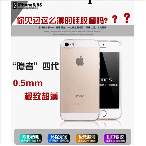 0.5MM極致超薄iphone5/5s隱形透明軟殼 超薄手機殼蘋果4 4s手機套工廠,批發,進口,代購
