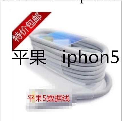 iPhone5一體頭數據線 廠傢直銷 一體頭數據線 iPhone5數據線批發・進口・工廠・代買・代購