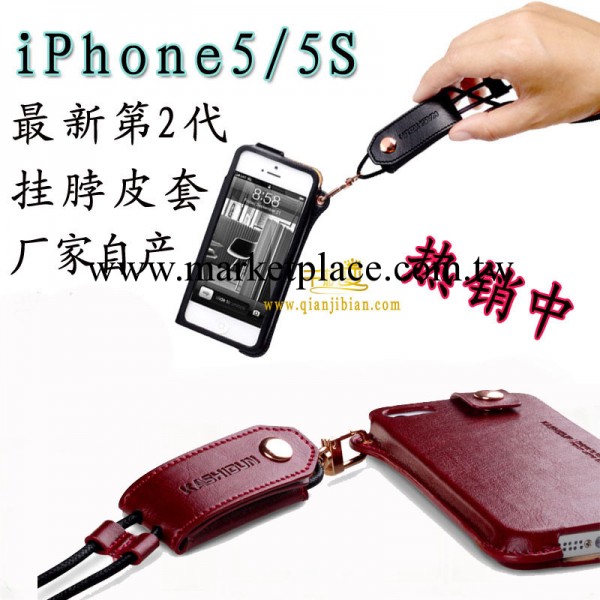 新款掛脖皮套 蘋果5掛脖手機套 iphone5/5S手機套 5代掛繩皮套工廠,批發,進口,代購
