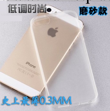 爆款 新品 蘋果iPhone5/5S 超薄0.3磨砂隱形保護套 手機殼外殼工廠,批發,進口,代購