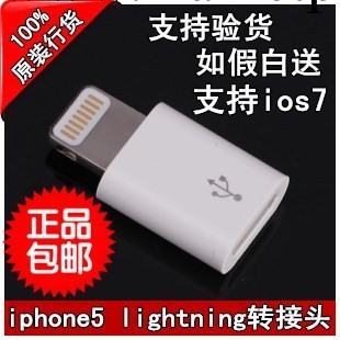 蘋果原裝iphone 5 Lightning to Micro USB Adapter 轉換器 MD820工廠,批發,進口,代購