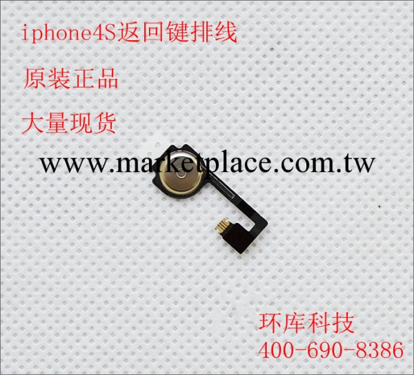 原裝正品 phone4home鍵 蘋果四代返回鍵排線  iphone4S返回鍵排線批發・進口・工廠・代買・代購