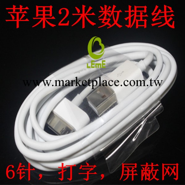 蘋果2米數據線 ipad iphone4數據線 6芯 磨砂印字 帶鋁箔 超穩定工廠,批發,進口,代購