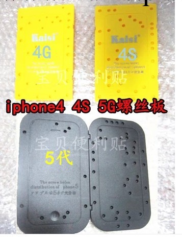 蘋果iPhone4全套螺絲分佈圖 5代螺絲分佈板 拆機幫助區分螺絲位置工廠,批發,進口,代購