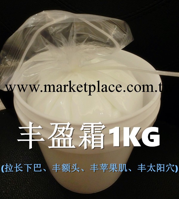 豐盈霜1kg OEM 拉長下巴 豐太陽穴 豐下巴 豐蘋果肌 豐額頭批發・進口・工廠・代買・代購