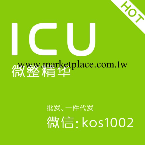 ICU微整形 塗抹精華瘦臉瘦腿豐胸隆鼻增高雙眼皮 批發 一件代發工廠,批發,進口,代購