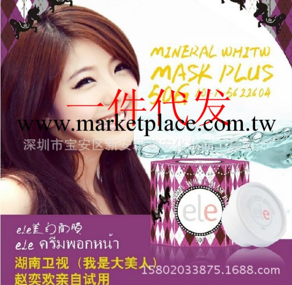 正品泰國ele保濕補水祛斑美白細嫩滑緊致全效睡眠免洗式面膜工廠,批發,進口,代購