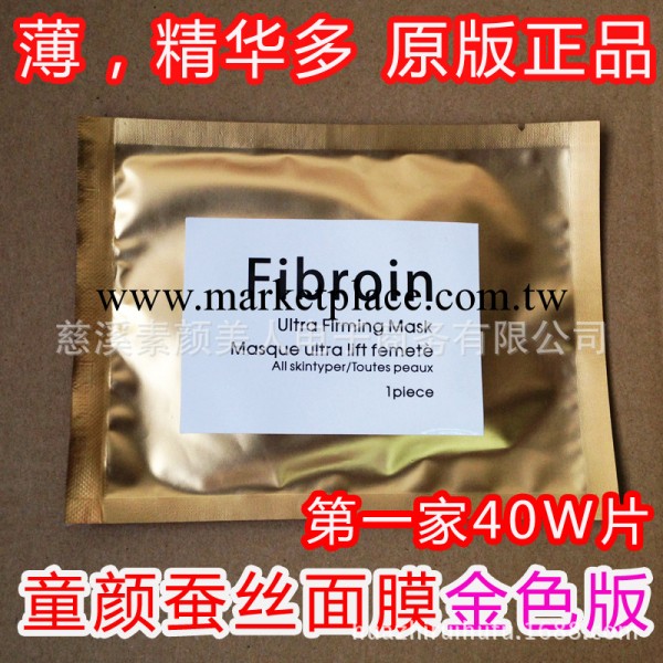 童顏面膜 三層活氧fibroin隱形蠶絲面膜 美白補水冰膜 原版正品工廠,批發,進口,代購