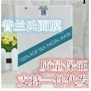 普蘭氏 EGF蠶絲面膜美白保濕補水提拉縮毛孔曬後修復 一件代發工廠,批發,進口,代購