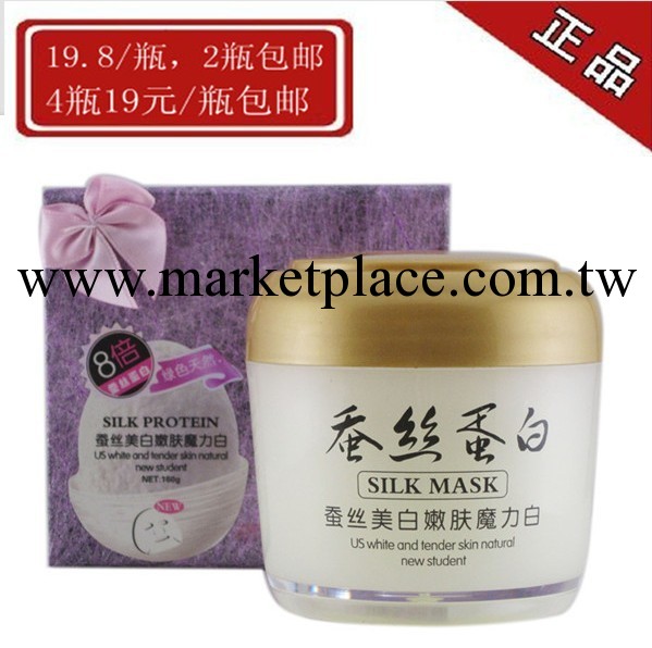 包郵正品 一枝春8倍蠶絲蛋白魔力白美白嫩膚 美白睡眠面膜160g工廠,批發,進口,代購