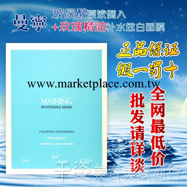 正品曼寧玻尿酸原液倒入+玫瑰精油補水嫩白面膜貼美白亮膚精裝版工廠,批發,進口,代購