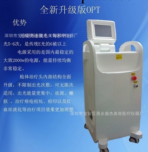 新款快速E光OPT脫毛嫩膚機/專業祛斑美容機/廣州E光廠傢工廠,批發,進口,代購