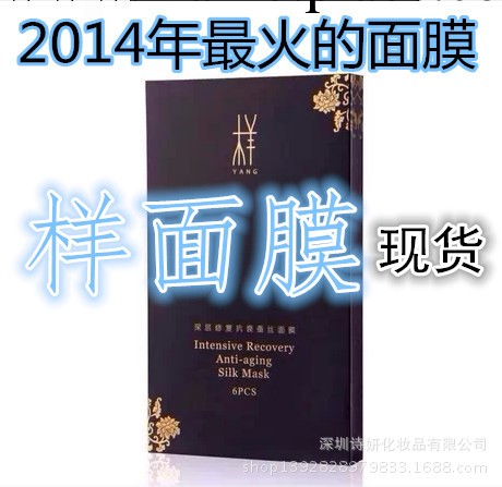 YANG樣面膜 深層修復抗衰面膜 美白補水保濕收縮毛孔清潔蠶絲面膜工廠,批發,進口,代購
