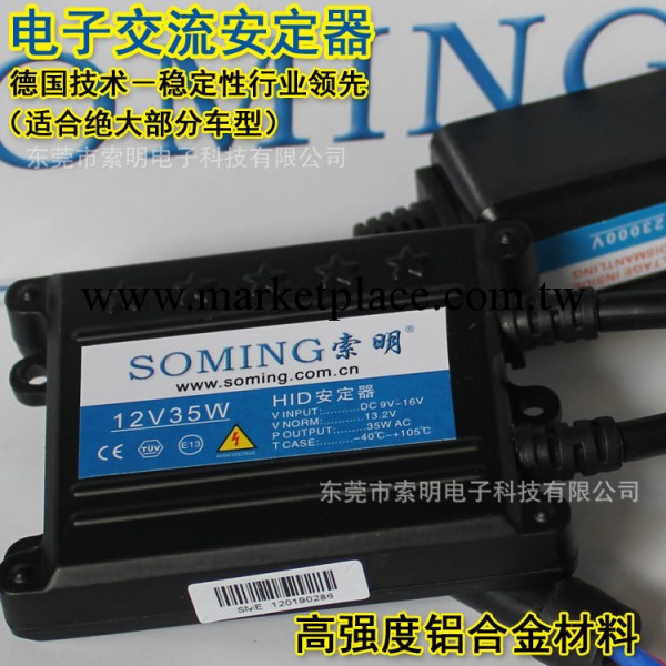 索明汽車HID超薄電子安定器//保修18個月/快啟頻閃工廠,批發,進口,代購