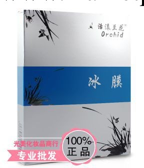 活漾蘭花嬌丹妮禦廷蘭花冰膜 冰療面膜5片裝 水潤美白舒緩抗敏工廠,批發,進口,代購