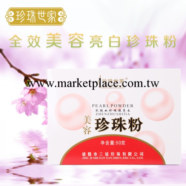 珍珠世傢外用純珍珠粉 美白亮膚淡斑超細 珍珠粉面膜粉 零售批發工廠,批發,進口,代購