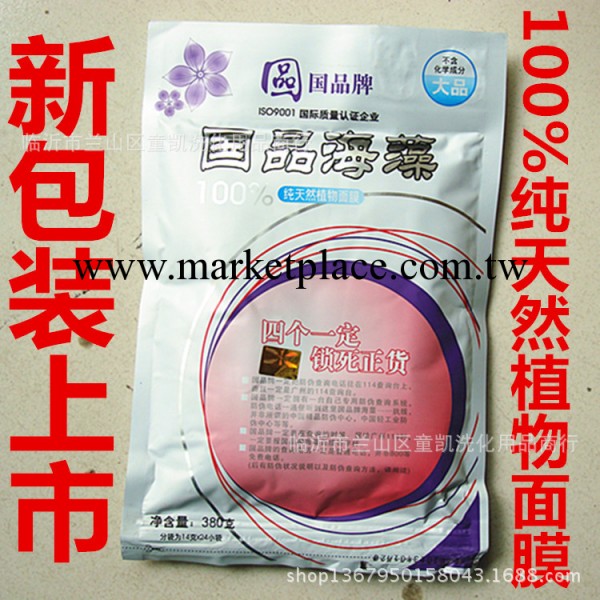 新品 國品第三代海藻面膜 進口大品海藻 補水美白400g*24分包批發・進口・工廠・代買・代購